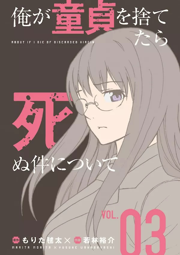 Ore ga Doutei o Sutetara Shinu Ken ni Tsuite chapter 11